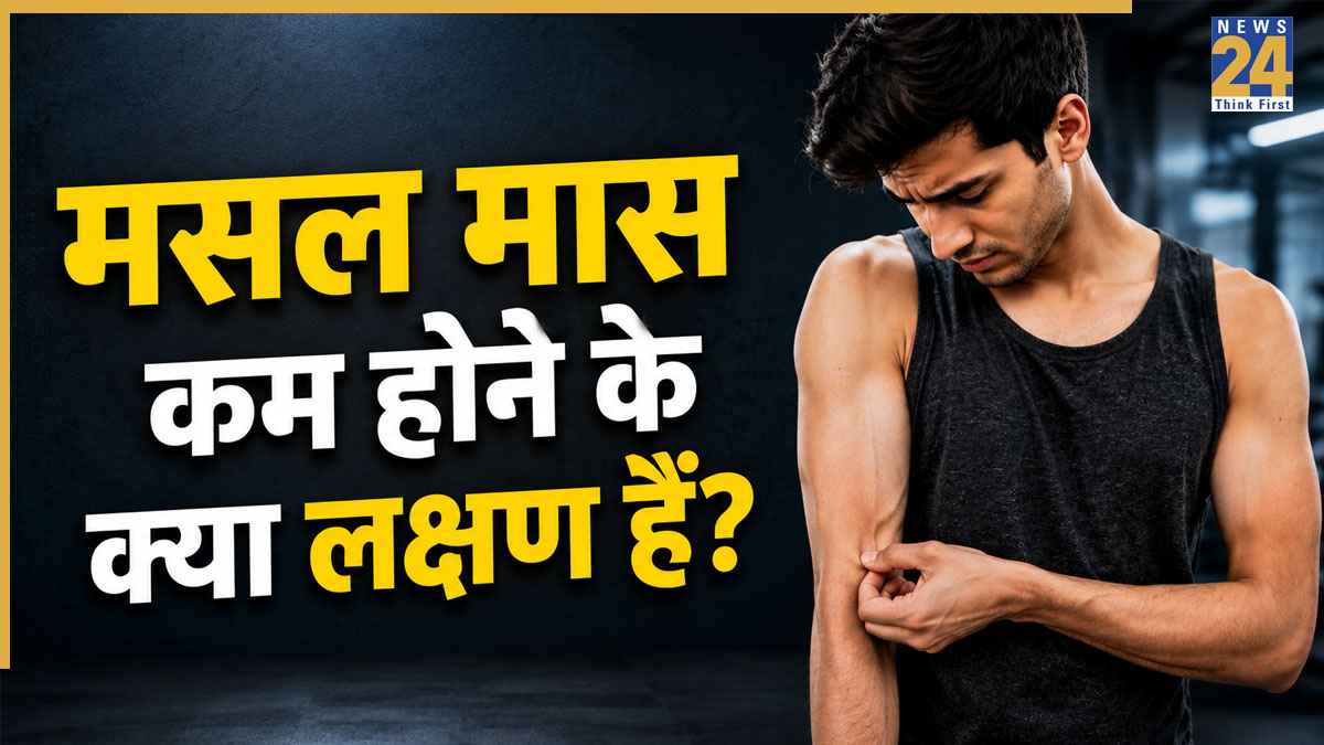 40 की उम्र में मसल मास गिरने पर दिखते हैं ये 5 संकेत, जानिए Muscle Mass बढ़ाने के लिए क्या खाना है जरूरी