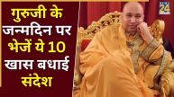 Guruji Nirmal Singh Ji Maharaj Birthday Wishes
