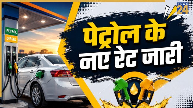 क्या आज बदल गए पेट्रोल-डीजल के दाम? घर से निकलने से पहले चेक करें 8 जुलाई के रेट्स