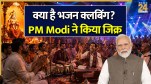 PM Modi Bhajan Clubbing