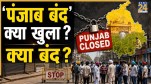 Punjab Bandh 2026