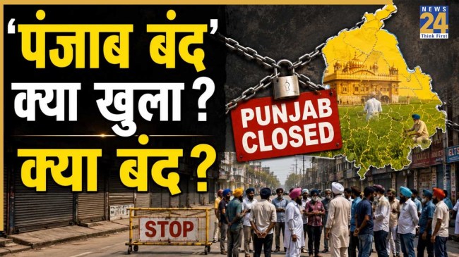 Punjab Bandh 2026