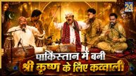 Pakistani Qawwali On Shree Krishna