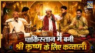Pakistani Qawwali On Shree Krishna