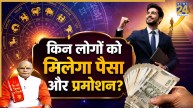 Kaalchakra: किन राशियों के लिए बनेंगे नई नौकरी और प्रमोशन के योग? जानिए अगस्त 2026 करियर राशिफल