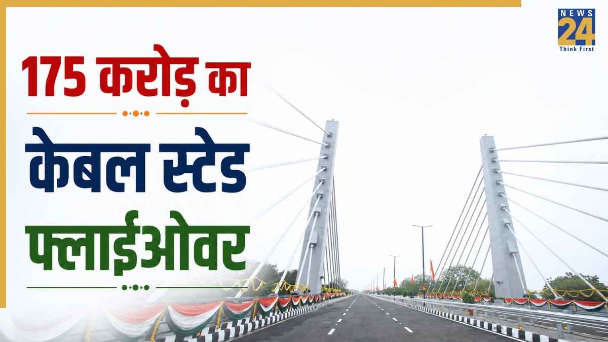 अहमदाबाद-गांधीनगर रोड पर बना शानदार केबल स्टेड फ्लाईओवर, जानिए 175 करोड़ के इस प्रोजेक्ट की खासियत