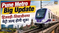 Pune Metro Big Update