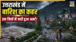 Uttarakhand weather alert