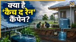 Catch the Rain Campaign