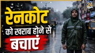 रेनकोट जैकेट को खराब कर सकती हैं आपकी 5 आदतें, मानसून में कभी न करें ये गलतियां