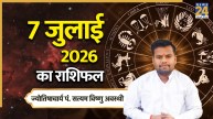 Aaj Ka Rashifal: आज मंगलवार का दिन इन 5 राशियों के लिए रहेगा शुभ, यहां पढ़ें मेष से मीन तक सभी का राशिफल