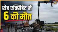 महाराष्ट्र के वर्धा में दर्दनाक सड़क हादसा, ट्रक से टक्कर के बाद कार में लगी आग, 6 लोग जिंदा जले