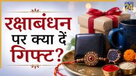 Raksha Bandhan Kab Hai