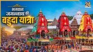 Jagannath Rath Yatra 2026: कब होगी भगवान जगन्नाथ की बहुदा यात्रा? जानिए गुंडिचा मंदिर से महाप्रभु की घर वापसी का दिन
