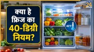 What is the 40-degree rule for refrigerators?