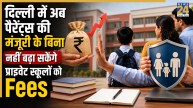 Delhi School Level Fee Regulation Committee
