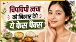 Face Pack For Oily Skin