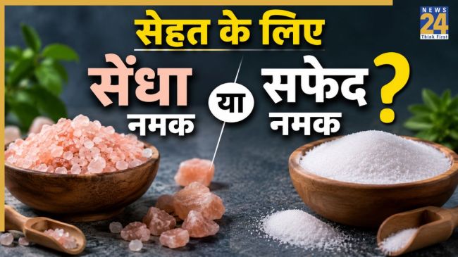 Pink Salt Vs White Salt