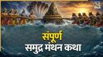 Samudra-Manthan-Katha