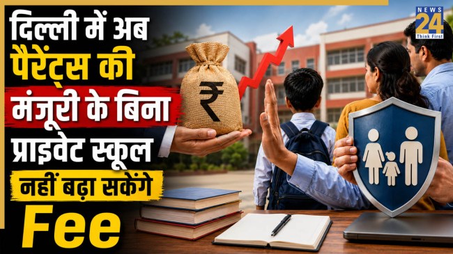 Delhi School Level Fee Regulation Committee