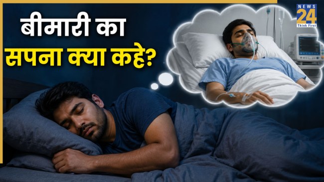 Sick-In-Dream-Meaning