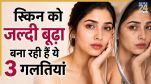 Skin Aging Causes