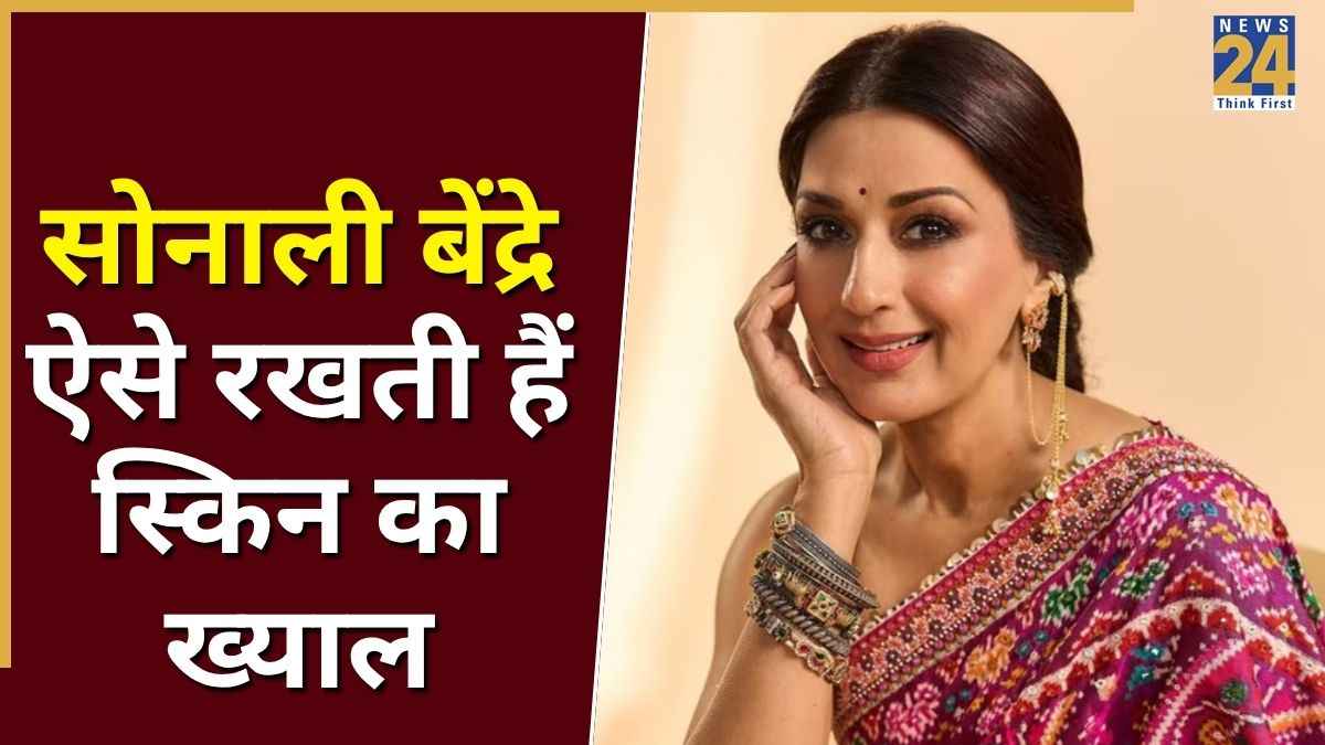 Sonali Bendre सुबह उठते ही सबसे पहली करती हैं यह काम, बताया स्किन को ग्लोइंग रखने का ब्यूटी सीक्रेट