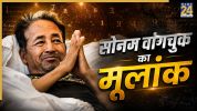 sonam Wangchuk numerology