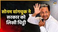 Sonam Wangchuk Writes a Letter to Government