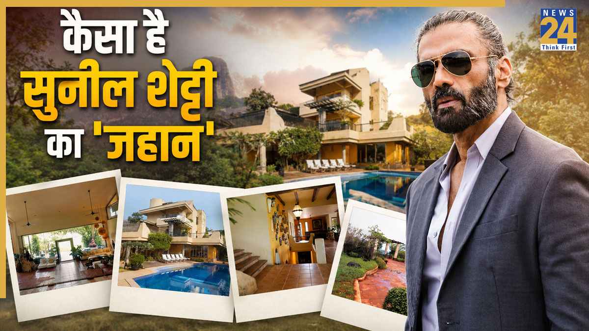 Suniel Shetty House Tour: खंडाला में है सुनील शेट्टी का खूबसूरत आशियाना, इंटीरियर और आउटडोर एरिया जीत लेगा दिल