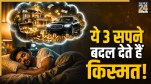 Swapna-Shastra