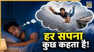 Swapna-Shastra