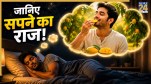Swapna-Shastra