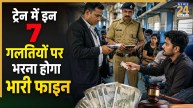 Indian Railways New Fine Rules