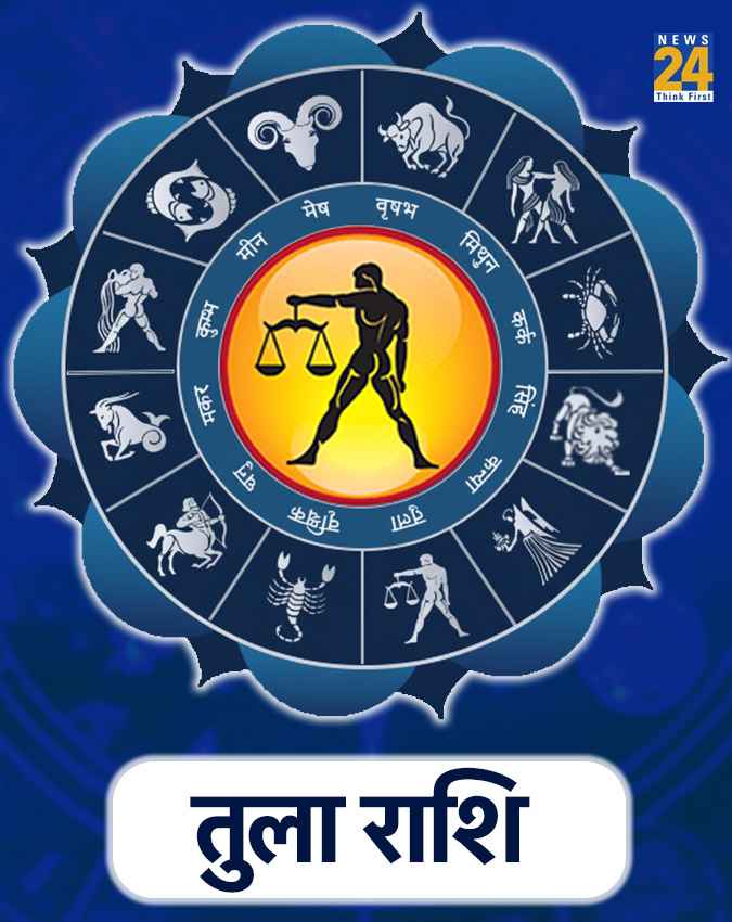 तुला राशि