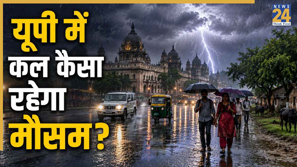 UP Rain Alert: यूपी में कल से 26 जुलाई तक भारी बारिश की चेतावनी, जानें आपके जिले का हाल