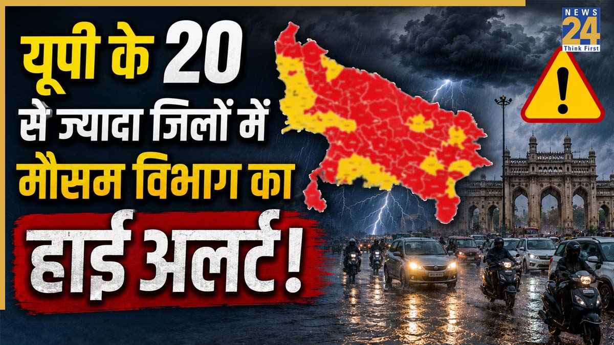 Kal Ka Mausam: यूपी में कल मेरठ-आगरा समेत 20 से ज्यादा जिलों में आंधी और भारी बारिश की चेतावनी, जानिए अपने शहर का मौसम