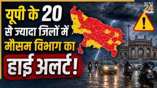 Kal Ka Mausam: यूपी में कल मेरठ-आगरा समेत 20 से ज्यादा जिलों में आंधी और भारी बारिश की चेतावनी, जानिए अपने शहर का मौसम