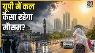 Kal Ka Mausam: लखनऊ-गोरखपुर में कल बारिश के आसार, नोएडा-कानपुर में बढ़ेगी चिपचिपी गर्मी, जानें अपने शहर का हाल