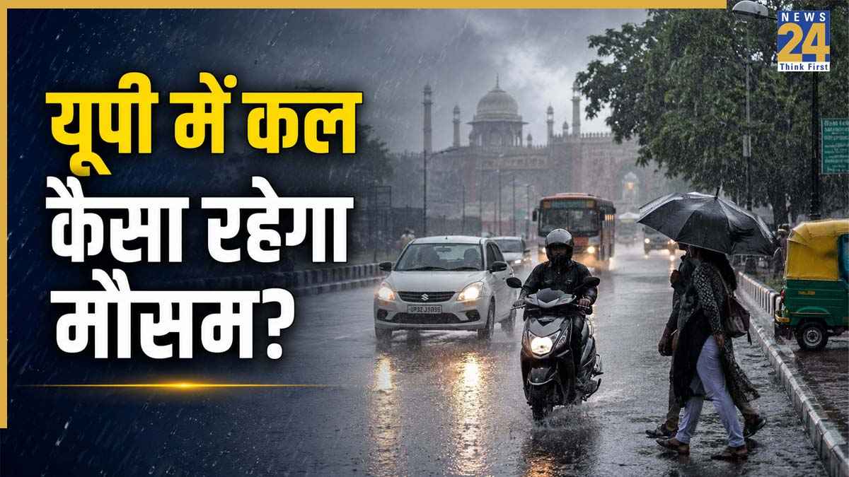 UP Rain Alert: यूपी में कल से बदलेगा मौसम! कई जिलों में 22 जुलाई तक भारी बारिश का अलर्ट, जानिए अपने शहर का हाल