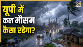 UP Rain Alert Tomorrow: यूपी के 23 जिलों में IMD की चेतावनी! कल लखनऊ से लेकर वाराणसी तक भारी बारिश का अलर्ट, जानें अपने शहर के मौसम का हाल