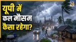 UP Rain Alert Tomorrow 25 July 2026