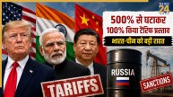 सस्ता होगा पेट्रोल-डीजल? रूस से तेल खरीदने पर भारत को मिलेगी बड़ी राहत, अमेरिका ने घटाया टैरिफ
