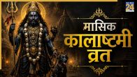 Masik Kalashtami 2026