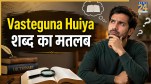 Vasteguna Huiya Ka Matlab Kya Hai