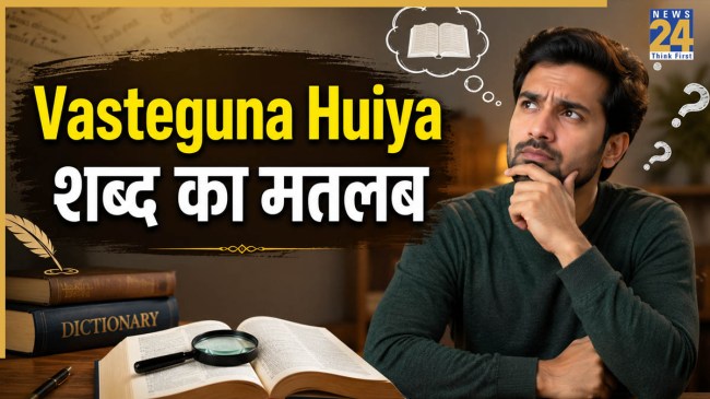 Vasteguna Huiya Ka Matlab Kya Hai