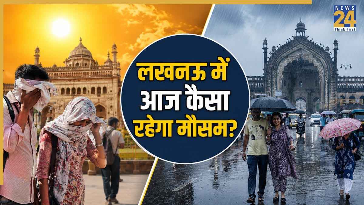 लखनऊ का आज का मौसम: क्या उमस करेगी परेशान या बारिश दिलाएगी राहत, पढ़ें पूरी वेदर रिपोर्ट
