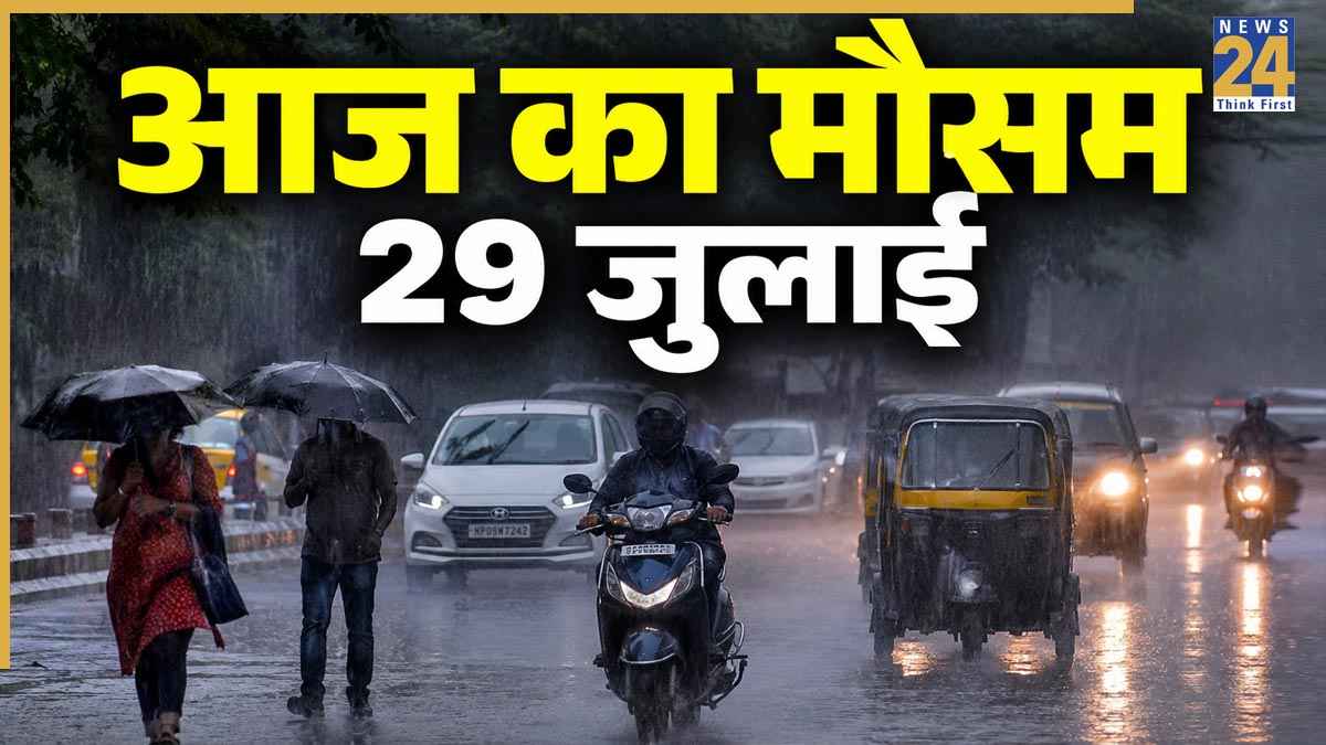 Weather Update Today: 17 राज्यों में भारी बारिश का अलर्ट, 70 Kmph की रफ्तार से चलेंगी हवाएं; IMD ने जारी की चेतावनी