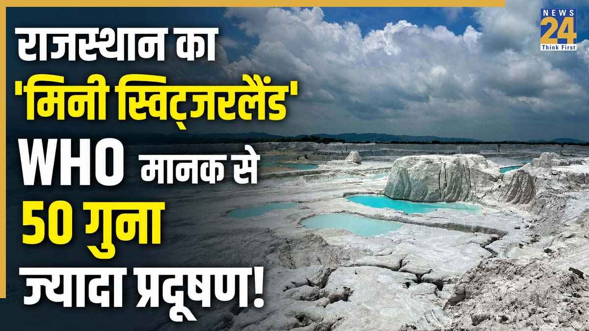Kishangarh Mini Switzerland Pollution