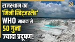 Kishangarh Mini Switzerland Pollution